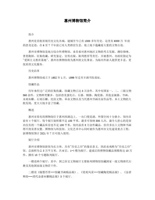 惠州博物馆简介