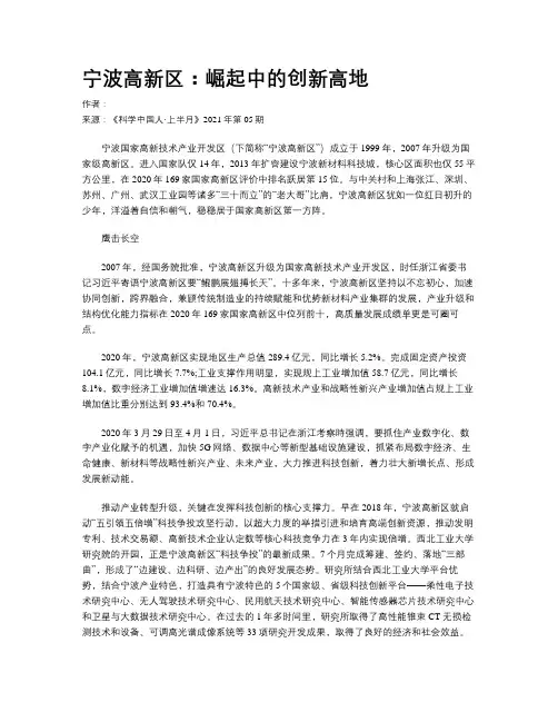 宁波高新区：崛起中的创新高地