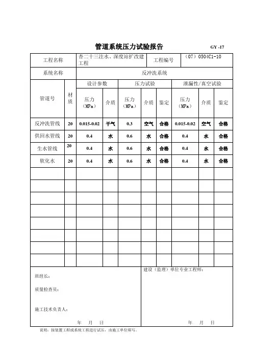 管道系统压力试验报告