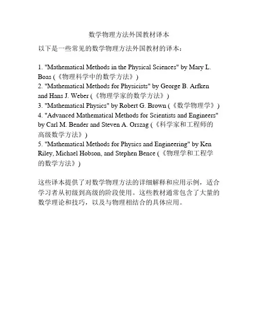 数学物理方法外国教材译本
