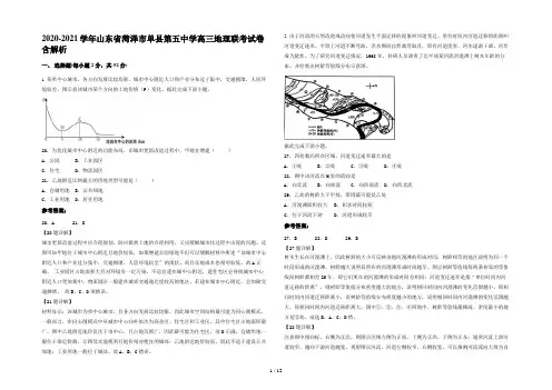 2020-2021学年山东省菏泽市单县第五中学高三地理联考试卷含解析