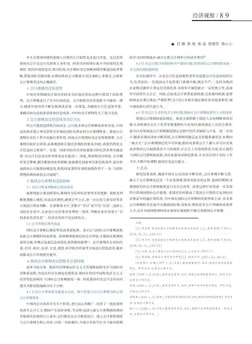 我国会计准则的变迁