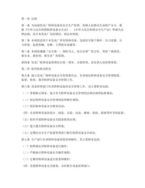发电厂特种设备管理制度