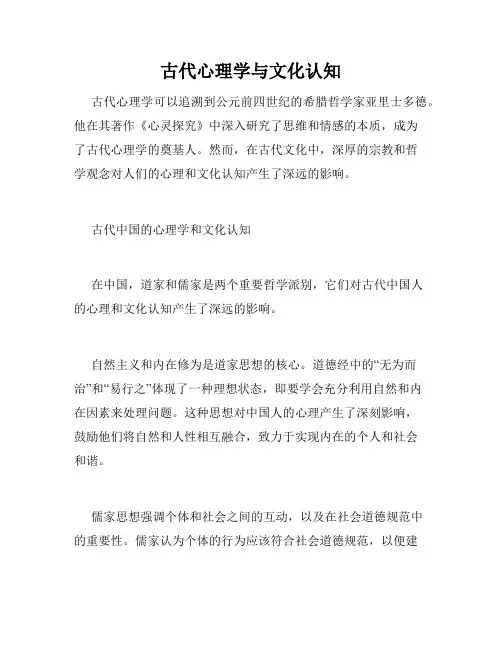 古代心理学与文化认知