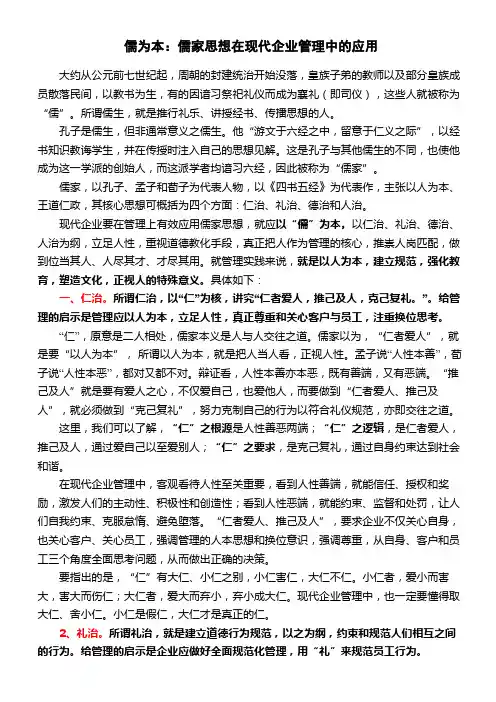 儒为本：儒家思想在现代企业管理中的应用