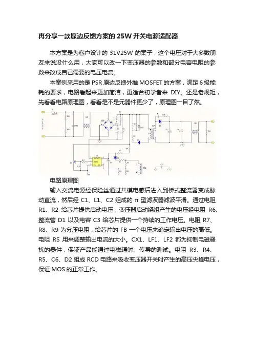 再分享一款原边反馈方案的25W开关电源适配器