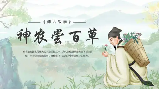 神农尝百草