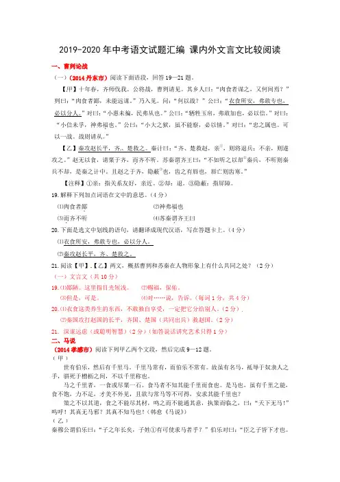 2019-2020年中考语文试题汇编 课内外文言文比较阅读