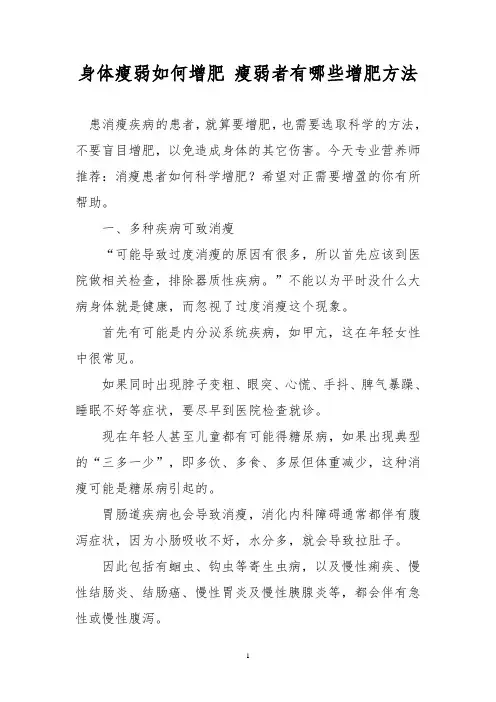身体瘦弱如何增肥 瘦弱者有哪些增肥方法