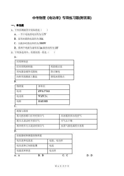 中考物理《电功率》专项练习题(附答案)