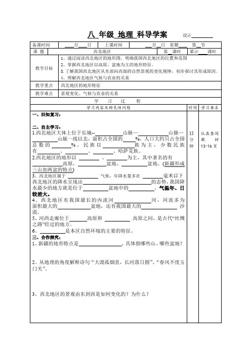 八年级 地理 科导学案 设计