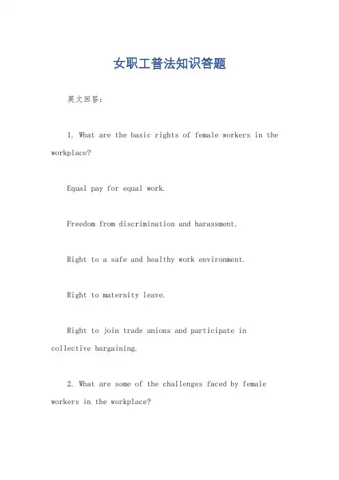 女职工普法知识答题