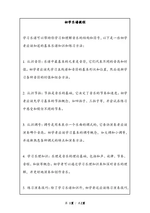初学乐谱教程