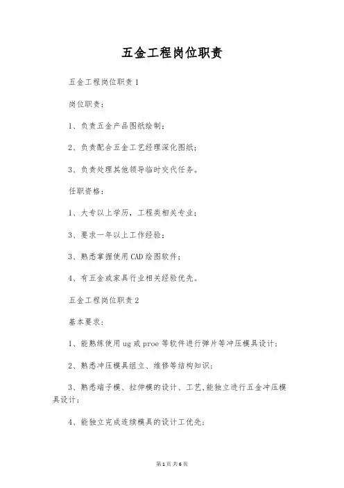 五金工程岗位职责