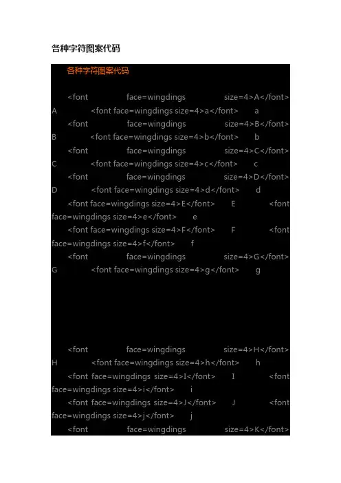 各种字符图案代码