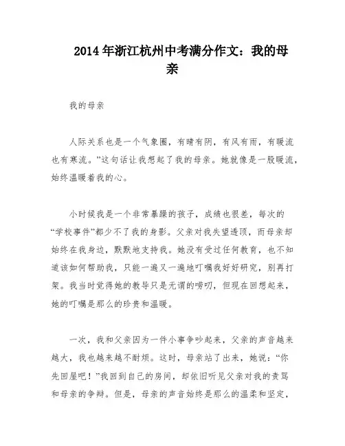 2014年浙江杭州中考满分作文：我的母亲
