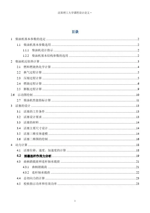 内燃机设计说明书