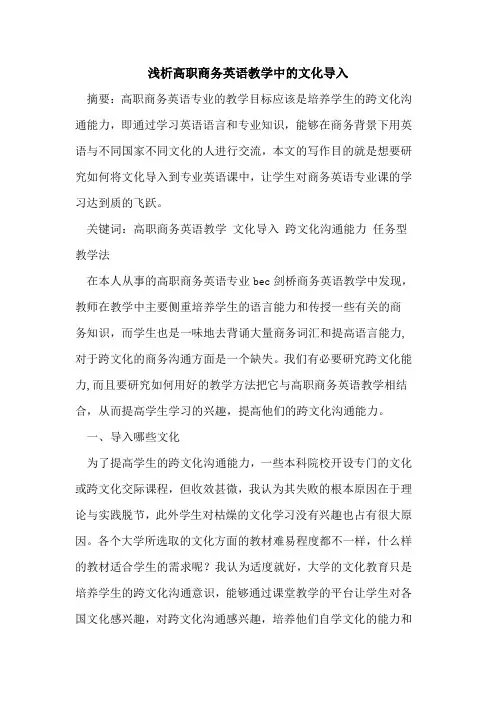 高职商务英语教学中的文化导入