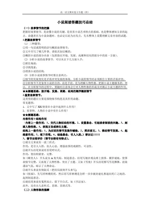 小说答题技巧总结