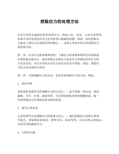 消除应力的处理方法