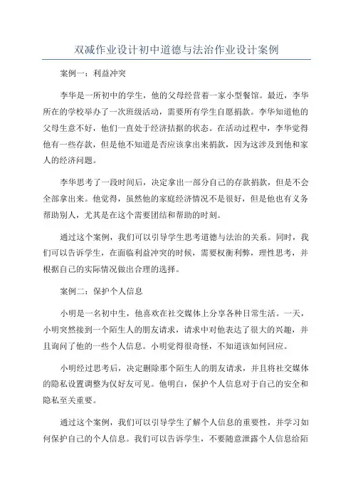 双减作业设计初中道德与法治作业设计案例