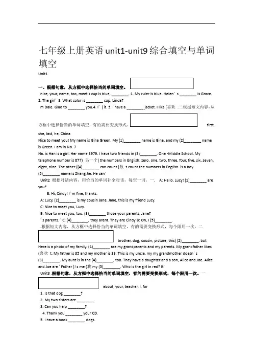 word完整版七年级上册英语短文填空和句子练习111
