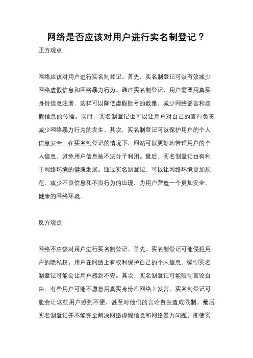 网络是否应该对用户进行实名制登记？