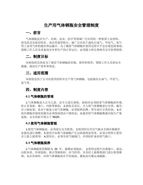 生产用气体钢瓶安全管理制度