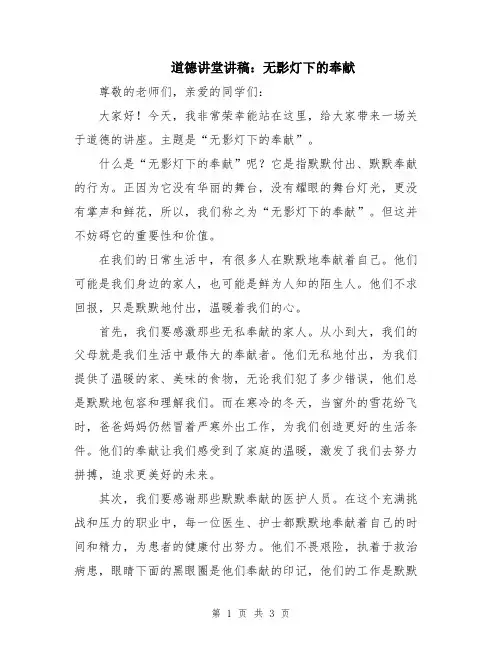 道德讲堂讲稿：无影灯下的奉献
