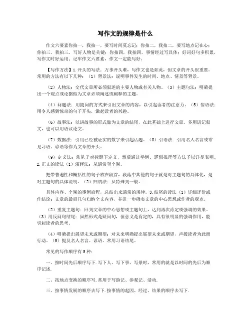 写作文的规律是什么