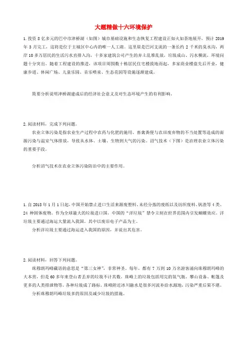2019高考地理三轮冲刺大题提分大题精做16环境保护2019031828