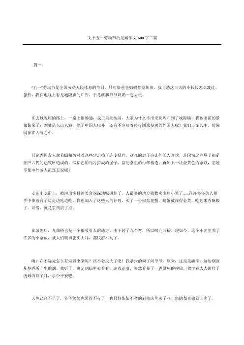 关于五一劳动节的见闻获奖作文三篇