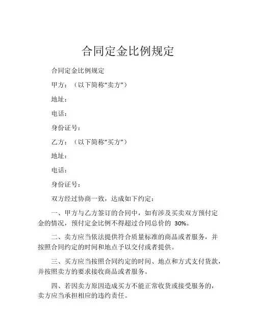 合同定金比例规定