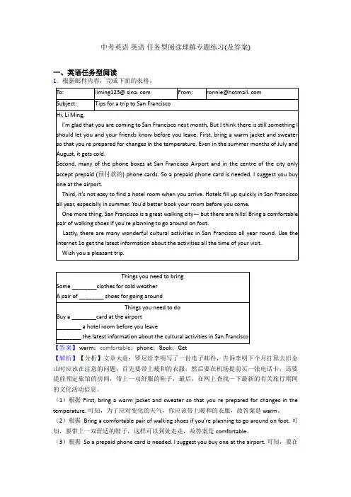 中考英语 英语 任务型阅读理解专题练习(及答案)