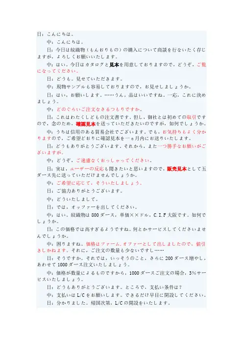 商务日语