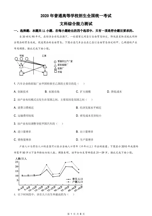 全国卷Ⅲ解析：2020年全国统一高考地理试卷(新课标Ⅲ)(原卷版)
