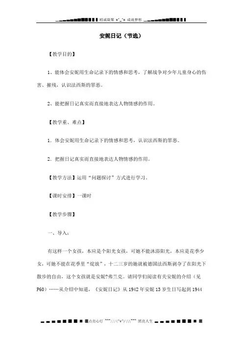 高一语文教案：2.2.1 安妮日记(节选)(苏教版必修2)