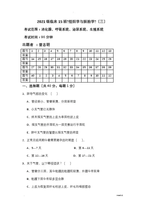 考生版组织学与胚胎学考试(三)