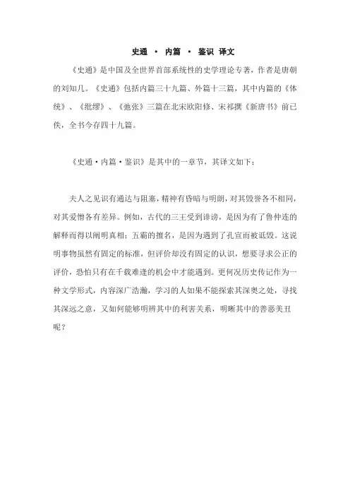 史通 · 内篇 · 鉴识 译文