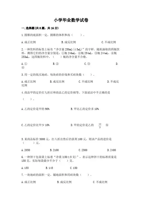 小学毕业数学试卷含完整答案【历年真题】