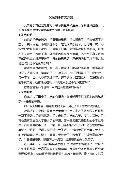父亲的手作文六篇