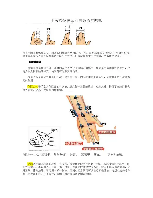 中医穴位按摩可有效治疗咳嗽