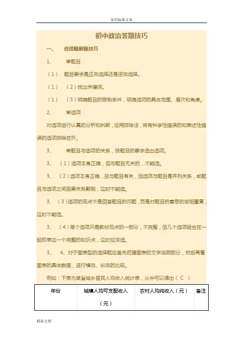 经典的全面初中政治答题技巧