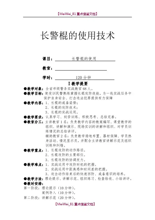 【9A文】警察长棍教案