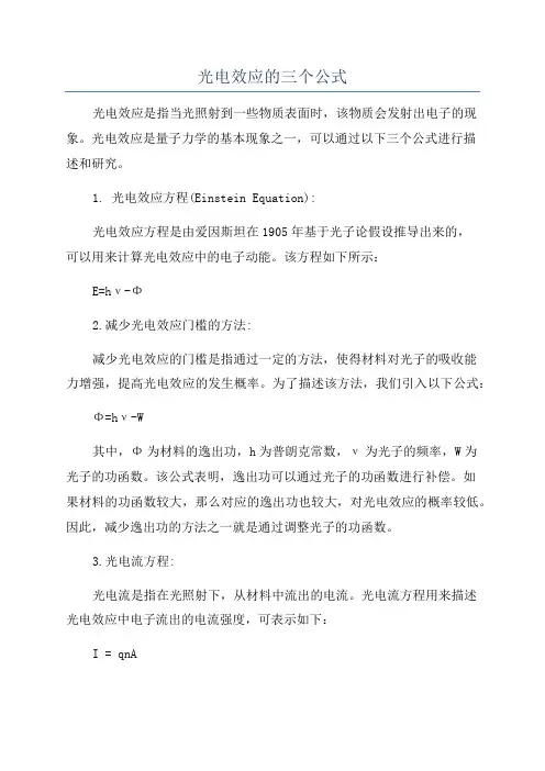 光电效应的三个公式