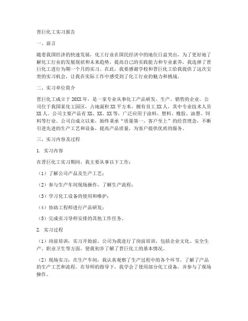 晋巨化工实习报告