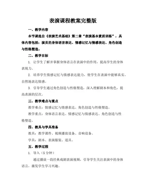 表演课程教案完整版