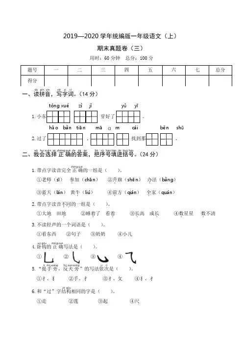 部编版一年级语文上册期末真题卷(三)
