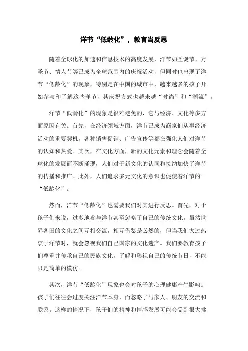 洋节“低龄化”,教育当反思