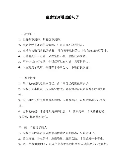 蕴含深刻道理的句子